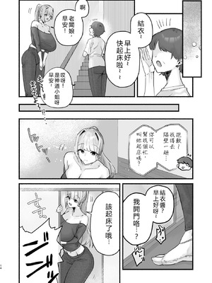 [煮沸亭消毒 (ビャクダン)] 淫習のある村にて私は恋をしました｜我在因循守舊的村子裏墜入了情網 [中国翻訳] [DL版]_10_vfao