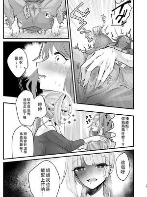 [煮沸亭消毒 (ビャクダン)] 淫習のある村にて私は恋をしました｜我在因循守舊的村子裏墜入了情網 [中国翻訳] [DL版]_11_dwvg