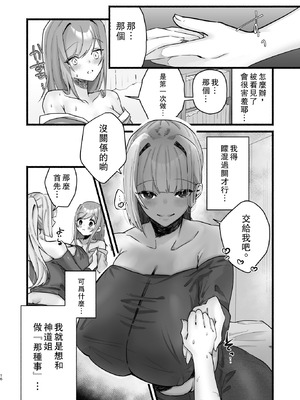 [煮沸亭消毒 (ビャクダン)] 淫習のある村にて私は恋をしました｜我在因循守舊的村子裏墜入了情網 [中国翻訳] [DL版]_12_bvvk