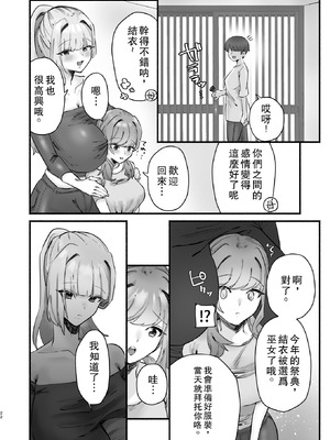 [煮沸亭消毒 (ビャクダン)] 淫習のある村にて私は恋をしました｜我在因循守舊的村子裏墜入了情網 [中国翻訳] [DL版]_18_llsb