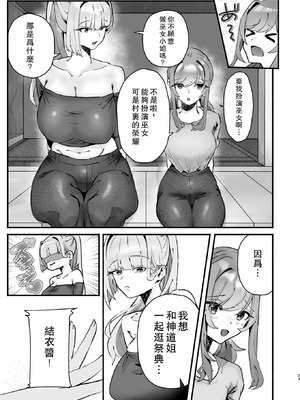 [煮沸亭消毒 (ビャクダン)] 淫習のある村にて私は恋をしました｜我在因循守舊的村子裏墜入了情網 [中国翻訳] [DL版]_19_lpof