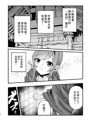 [煮沸亭消毒 (ビャクダン)] 淫習のある村にて私は恋をしました｜我在因循守舊的村子裏墜入了情網 [中国翻訳] [DL版]_22_topb