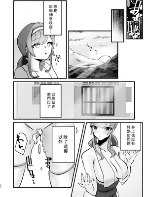 [煮沸亭消毒 (ビャクダン)] 淫習のある村にて私は恋をしました｜我在因循守舊的村子裏墜入了情網 [中国翻訳] [DL版]_36_qgut