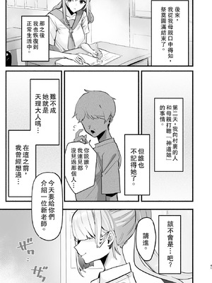 [煮沸亭消毒 (ビャクダン)] 淫習のある村にて私は恋をしました｜我在因循守舊的村子裏墜入了情網 [中国翻訳] [DL版]_37_wmko