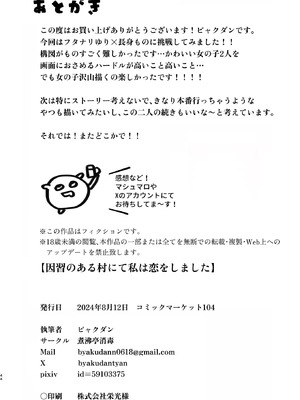 [煮沸亭消毒 (ビャクダン)] 淫習のある村にて私は恋をしました｜我在因循守舊的村子裏墜入了情網 [中国翻訳] [DL版]_39_sorf