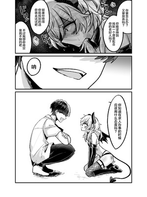 [甘蕉薬 (miska)] 陰キャサキュバス♂が中出ししてもらうため無様に土下座懇願する本 [中国翻訳]_10_didk