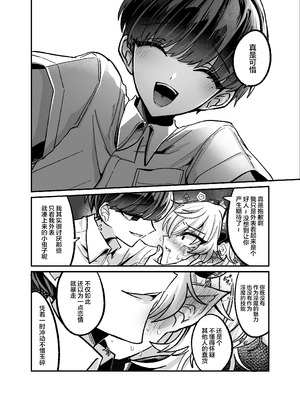 [甘蕉薬 (miska)] 陰キャサキュバス♂が中出ししてもらうため無様に土下座懇願する本 [中国翻訳]_32_ecyi