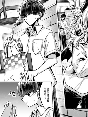 [甘蕉薬 (miska)] 陰キャサキュバス♂が中出ししてもらうため無様に土下座懇願する本 [中国翻訳]_38_qgdv