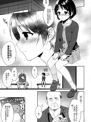 [空色まーち (成沢空)] 千枝ちゃん催眠レイプ (アイドルマスター シンデレラガールズ) [中国翻訳]_04_pcsx