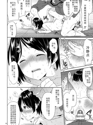 [空色まーち (成沢空)] 千枝ちゃん催眠レイプ (アイドルマスター シンデレラガールズ) [中国翻訳]_13_pncs