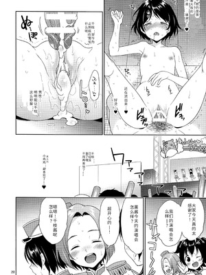 [空色まーち (成沢空)] 千枝ちゃん催眠レイプ (アイドルマスター シンデレラガールズ) [中国翻訳]_19_vosx