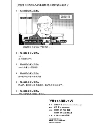 [空色まーち (成沢空)] 千枝ちゃん催眠レイプ (アイドルマスター シンデレラガールズ) [中国翻訳]_25_uffi