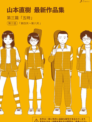 [山本直樹] 山本直樹最新作品集 第三篇「五時」第三話「四日目～六日目」 [中国翻訳]