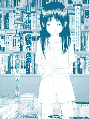 [山本直樹] 山本直樹最新作品集 第三篇「五時」第三話「四日目～六日目」 [中国翻訳]_02_vkiq