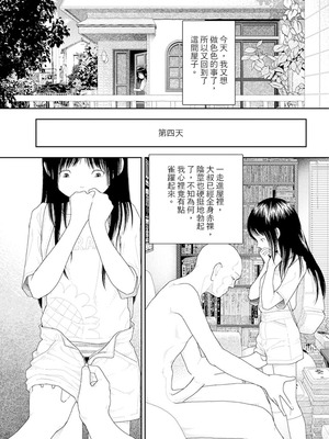 [山本直樹] 山本直樹最新作品集 第三篇「五時」第三話「四日目～六日目」 [中国翻訳]_03_nyno