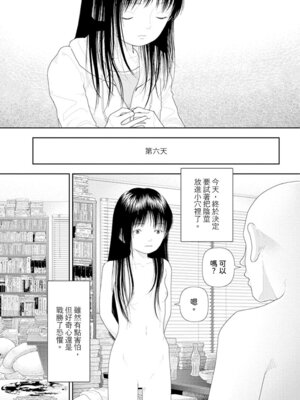 [山本直樹] 山本直樹最新作品集 第三篇「五時」第三話「四日目～六日目」 [中国翻訳]_25_uarn