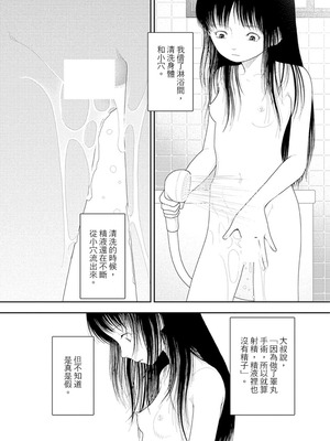 [山本直樹] 山本直樹最新作品集 第三篇「五時」第三話「四日目～六日目」 [中国翻訳]_37_wele