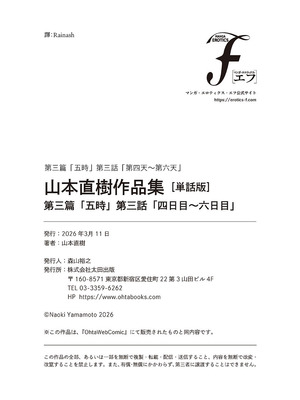 [山本直樹] 山本直樹最新作品集 第三篇「五時」第三話「四日目～六日目」 [中国翻訳]_40_wmtk