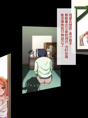 [ズガイコツマルダシ (伊万里)] 父娘の記録 ～橙花と父のヒミツのカンケイ～ [甜族星人赞助汉化]_009_bjcj