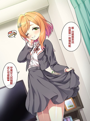 [ズガイコツマルダシ (伊万里)] 父娘の記録 ～橙花と父のヒミツのカンケイ～ [甜族星人赞助汉化]_113_pmfa