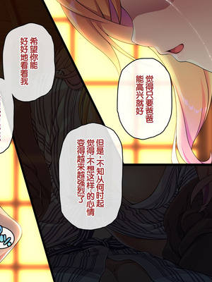 [ズガイコツマルダシ (伊万里)] 父娘の記録 ～橙花と父のヒミツのカンケイ～ [甜族星人赞助汉化]_228_gspr