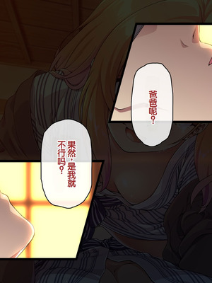 [ズガイコツマルダシ (伊万里)] 父娘の記録 ～橙花と父のヒミツのカンケイ～ [甜族星人赞助汉化]_230_pjby