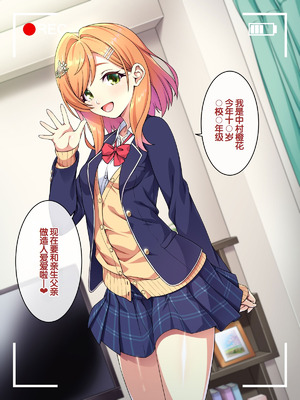 [ズガイコツマルダシ (伊万里)] 父娘の記録 ～橙花と父のヒミツのカンケイ～ [甜族星人赞助汉化]_253_mefx