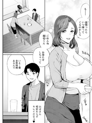 [ドリルムラタ]裏アカ友母♥(アクションピザッツ 2026年1月号)