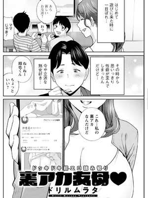 [ドリルムラタ]裏アカ友母♥(アクションピザッツ 2026年1月号)_0234