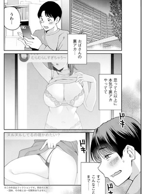 [ドリルムラタ]裏アカ友母♥(アクションピザッツ 2026年1月号)_0236