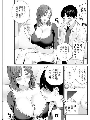 [ドリルムラタ]裏アカ友母♥(アクションピザッツ 2026年1月号)_0239