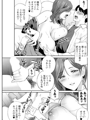 [ドリルムラタ]裏アカ友母♥(アクションピザッツ 2026年1月号)_0243