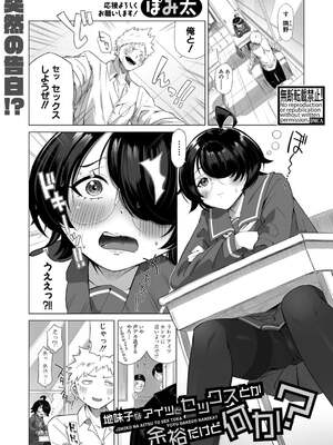 [ぽみ太]地味子なアイツとセックスとか余裕だけど何か？(COMIC 真激 2025年12月号)