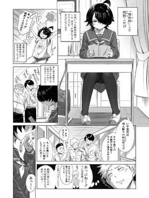 [ぽみ太]地味子なアイツとセックスとか余裕だけど何か？(COMIC 真激 2025年12月号)_539