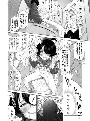 [ぽみ太]地味子なアイツとセックスとか余裕だけど何か？(COMIC 真激 2025年12月号)_545