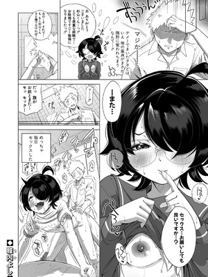 [ぽみ太]地味子なアイツとセックスとか余裕だけど何か？(COMIC 真激 2025年12月号)_561