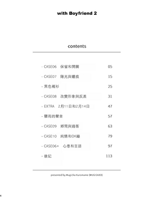 (野郎フェス2025) [麦茶房 (黒豆麦茶)] ボーイフレンド2 -黒豆麦茶 短編集- [中国翻訳] [DL版]_6901072_003