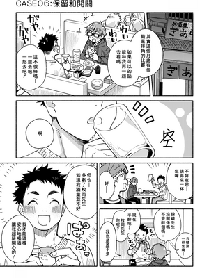 (野郎フェス2025) [麦茶房 (黒豆麦茶)] ボーイフレンド2 -黒豆麦茶 短編集- [中国翻訳] [DL版]_6901072_004