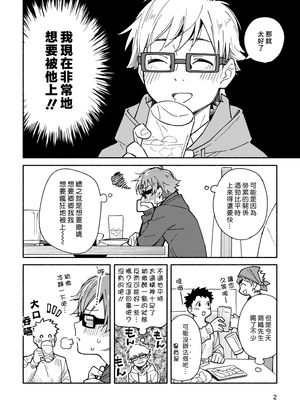 (野郎フェス2025) [麦茶房 (黒豆麦茶)] ボーイフレンド2 -黒豆麦茶 短編集- [中国翻訳] [DL版]_6901072_005