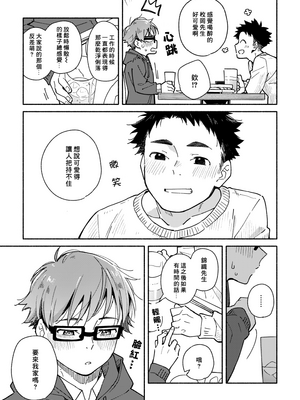 (野郎フェス2025) [麦茶房 (黒豆麦茶)] ボーイフレンド2 -黒豆麦茶 短編集- [中国翻訳] [DL版]_6901072_006