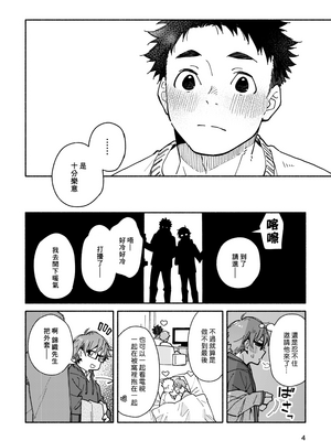 (野郎フェス2025) [麦茶房 (黒豆麦茶)] ボーイフレンド2 -黒豆麦茶 短編集- [中国翻訳] [DL版]_6901072_007