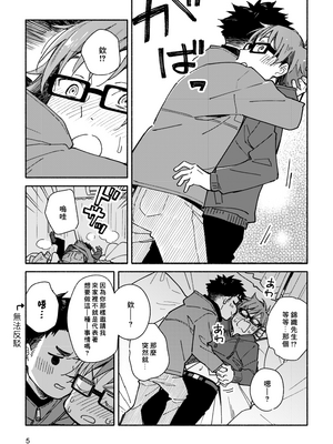 (野郎フェス2025) [麦茶房 (黒豆麦茶)] ボーイフレンド2 -黒豆麦茶 短編集- [中国翻訳] [DL版]_6901072_008