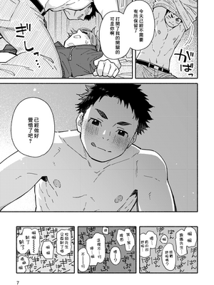 (野郎フェス2025) [麦茶房 (黒豆麦茶)] ボーイフレンド2 -黒豆麦茶 短編集- [中国翻訳] [DL版]_6901072_010