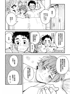 (野郎フェス2025) [麦茶房 (黒豆麦茶)] ボーイフレンド2 -黒豆麦茶 短編集- [中国翻訳] [DL版]_6901072_011