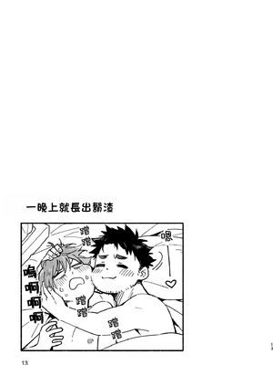 (野郎フェス2025) [麦茶房 (黒豆麦茶)] ボーイフレンド2 -黒豆麦茶 短編集- [中国翻訳] [DL版]_6901072_012