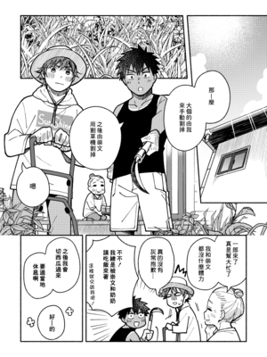 (野郎フェス2025) [麦茶房 (黒豆麦茶)] ボーイフレンド2 -黒豆麦茶 短編集- [中国翻訳] [DL版]_6901072_015