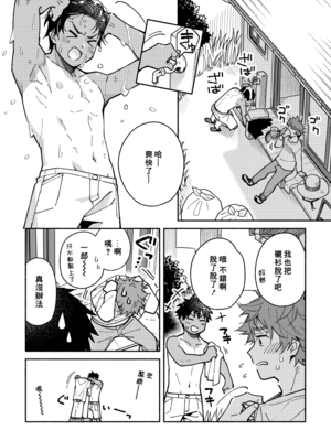 (野郎フェス2025) [麦茶房 (黒豆麦茶)] ボーイフレンド2 -黒豆麦茶 短編集- [中国翻訳] [DL版]_6901072_017