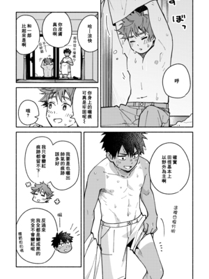 (野郎フェス2025) [麦茶房 (黒豆麦茶)] ボーイフレンド2 -黒豆麦茶 短編集- [中国翻訳] [DL版]_6901072_018