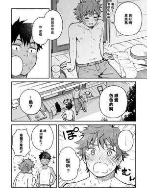 (野郎フェス2025) [麦茶房 (黒豆麦茶)] ボーイフレンド2 -黒豆麦茶 短編集- [中国翻訳] [DL版]_6901072_019