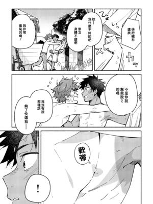 (野郎フェス2025) [麦茶房 (黒豆麦茶)] ボーイフレンド2 -黒豆麦茶 短編集- [中国翻訳] [DL版]_6901072_020